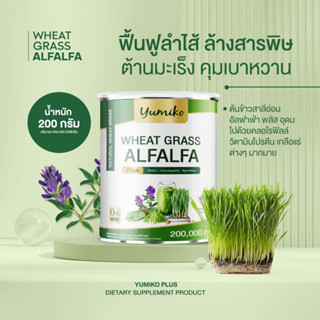 Wheatgrass Alfalfa yumiko ยูมิโกะ วีทกราส อัลฟาฟ่า คลอโรฟิลล์ ไฟเบอร์ ล้างสารพิษ ปริมาณ 200 กรัม