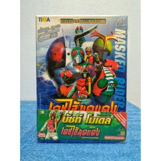 MASKED RIDER BOXSET / โมเดล เดชไอ้มดแดง บ็อกเซ็ท มือ 1 ยังไม่แกะซีล