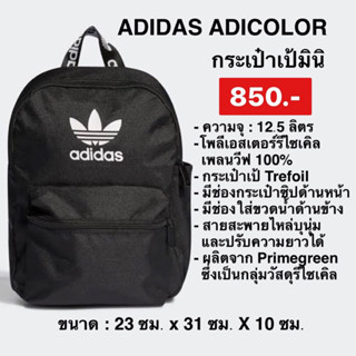 กระเป๋าเป้ ADIDAS Originals Adicolor สีดำ อาดิดาสของแท้