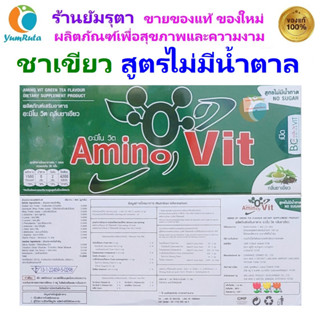 Amino Vit Green tea Flavor sugar free  อะมิโนวิท รสชาเขียวสูตรไม่มีน้ำตาล 1 กล่องมี 30 ซอง AminoVit