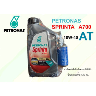 PETRONAS SPRINTA A700 10W-40 MB ขนาด 0.8L. SEMI-SYNTHETIC  น้ำมันหล่อลื่น ปิโตรนาส สปรินต้า A700 ฟรี!!น้ำมันเฟืองท้าย