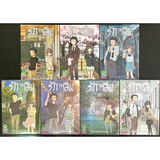 หนังสือการ์ตูน รักไร้เสียง เล่ม1-7 (มือหนึ่ง+มือสอง) จบ