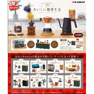 rement coffee life with kalita ของจิ๋ว รีเม้น รีเม้นท์ เครื่องชงกาแฟ กาแฟ