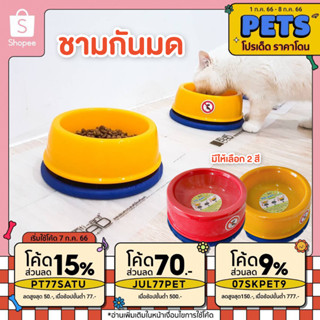 ชามกันมด❌กันมด❌ สำหรับสัตว์เลี้ยง "No ANT Pet bowl" 🐶🐱