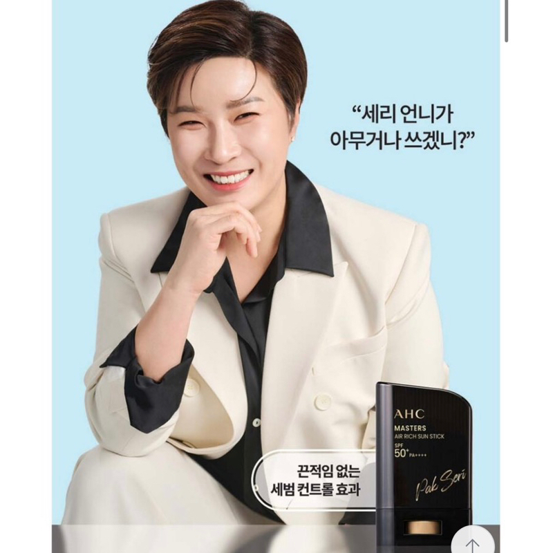 AHC MASTER AIR RICH SUN STICK☀️ป้องกันแสงUVได้99.9%ตลอดวัน ไม่มัน เบาสบายผิว ทาได้ทั้งหน้า+ตัว 🇰🇷