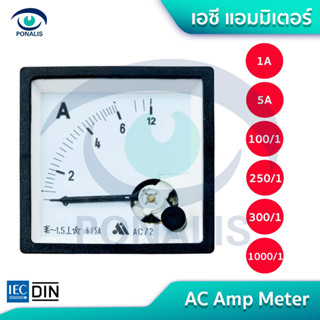 เอซี แอมมิเตอร์ ขนาด72*72มิล ซีที xxx/1แอมป์ คลาส 1.0 AC Amp Meter 72*72mm CTxxx/1A class 1.0