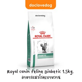 Royal canin feline Diabetic 1.5kg. อาหารแมวโรคเบาหวาน