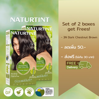 Naturtint (3N Dark Chestnut Brown) - ผลิตภัณฑ์เปลี่ยนสีผมจากสารสกัดธรรมชาติ 170 ml สีย้อมผม ออร์แกนิค