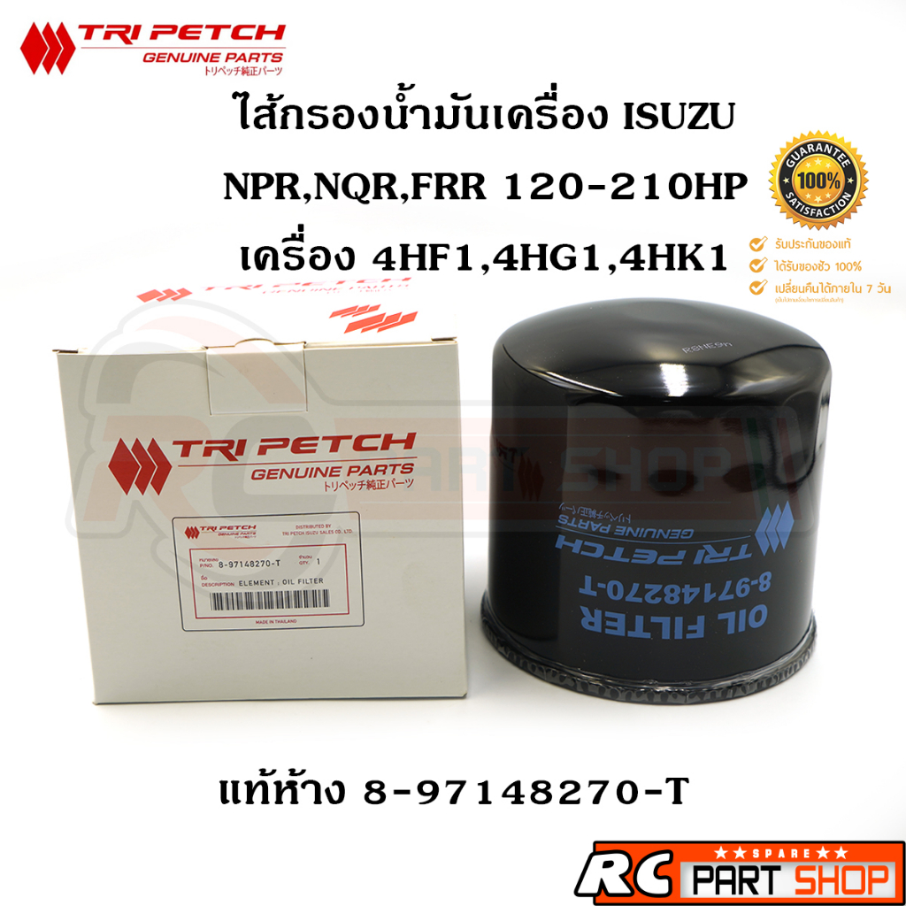 [แท้เบิกห้าง]กรองน้ำมันเครื่อง ISUZU NPR , NQR , FRR 120-210 HP เครื่อง 4HF1,4HH1,4HK1 แท้ตรีเพชร 8-