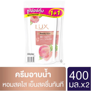 [แพ็คคู่] Lux ลักส์ ครีมอาบน้ำ คูลลิ่ง พีช สปาร์คกลิ้ง ฟราแกรนซ์ 400 มล. x2