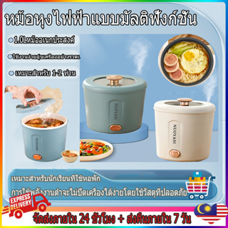 หม้ออเนกประสงค์ หม้อมินิไฟฟ้า หม้อไฟฟ้าอเนกประสงค์ Electric Multi cookers แบบพกพาและขนาดเล็ก ต้ม ผัด ทอด อุ่น ตุ๋น นึ่ง 1L