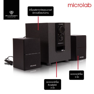 Microlab M106BT Bluetooth Mini Subwoofer Speaker 2.1 Ch ลำโพงซัพขนาดเล็กมีบลูทูธ ระบบ 2.1