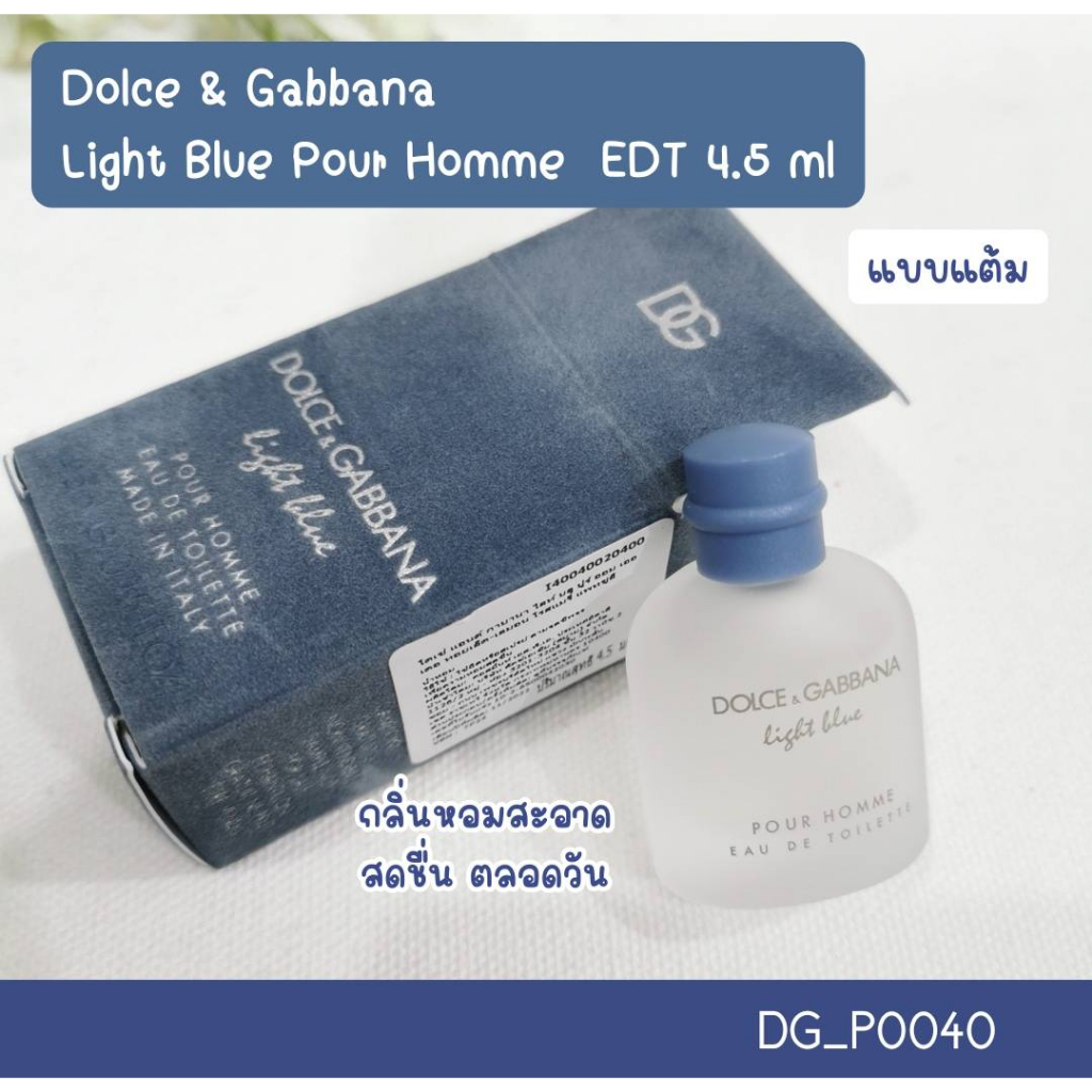 น้ำหอม Dolce & Gabbana Light Blue Pour Homme EDT 4.5 ml (แบบแต้ม)