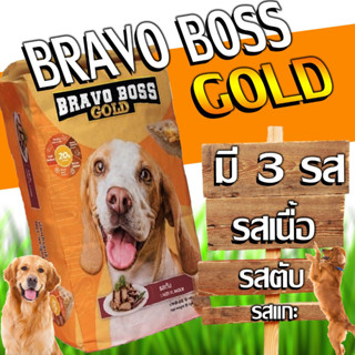 Bravo Boss (บราโว่ บอส) อาหารสุนัข ขนาด20KG อาหารหมา อาหารสัตว์เลี้ยง สารอาหารครบถ้วน บำรุงกระดูกและฟันให้แข็งแ