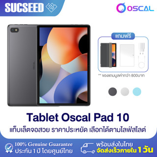 [ใส่โค้ด SUCSPAD10 ลด 300] Blackview Oscal Pad 10 แท็บเล็ต 4G 10.1" 8GB+128GB เล่น ROV Freefire กล้อง 13MP ประกันในไทย