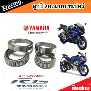 ชุดถ้วยคอเทเปอร์ Yamaha YZF R15 ตลับลูกปืนเตเปอร์ ลูกปืน ถ้วยคอ ยามาฮ่า อาร์ 15 ชุดลูกปืนคอ  สำหรับรถมอเตอร์ไซด์ YZF R15