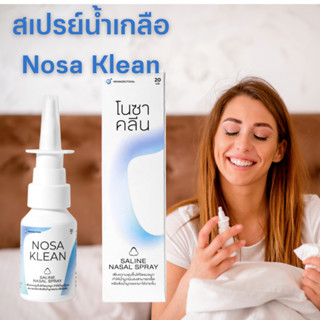 สเปรย์น้ำเกลือ NOSA KLEAN 20 ML.