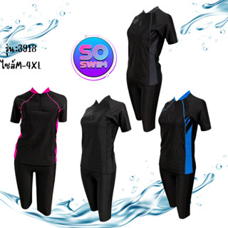3918 ชุดว่ายน้ำ2ชิ้น เสื้อแขนสั้น+กางเกงขายาวเพียงเข่า พร้อม…