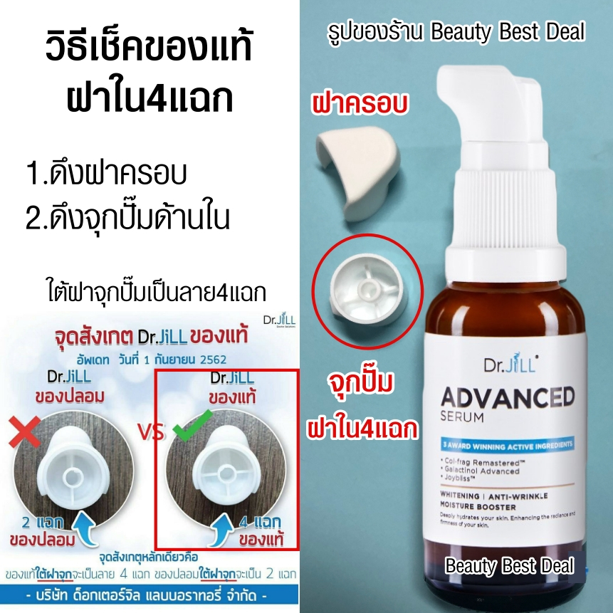 ⚡️Dr.JiLL ADVANCED ดร.จิล สูตรใหม่ ของแท้100% โปร 2 ขวด drjill dr.jill dr jill ดร.จิว ดร.จิล