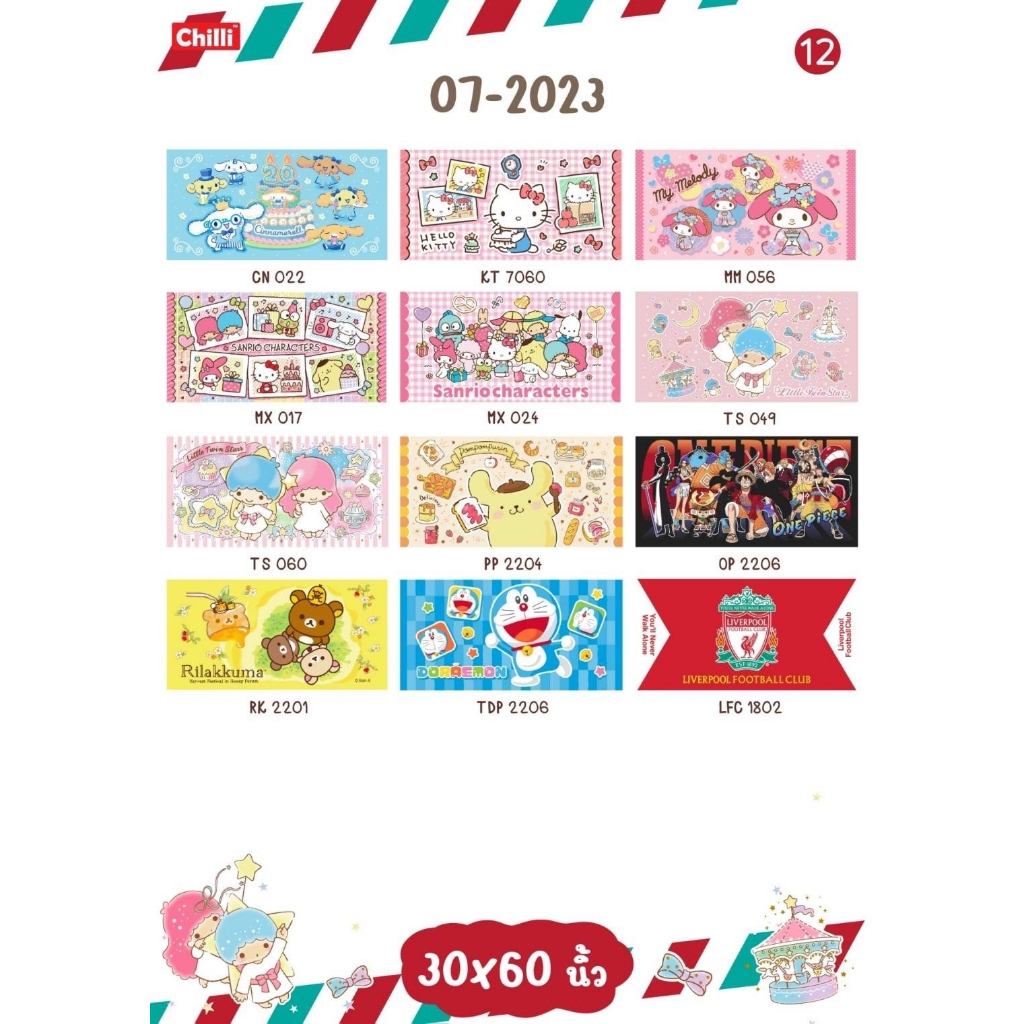 TOWEL JHC Size XL ขนาด 30x60 นิ้ว วันพีช คูมะ คิตตี้ มายเม ทวิน ลิเวอร์พู ผ้าเช็ดตัวลิขสิทธิ์แท้ยี่ห้อ JHC <9545>