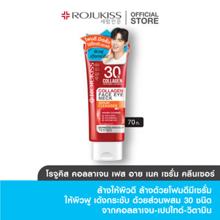 โรจูคิส เฟส อาย เนค เซรั่ม คลีนเซอร์ 70กรัม g. ROJUKISS FACE EYE NECK SERUM CLEANSER 70 g. (คลีนเซอร์ โฟมล้างหน้า)