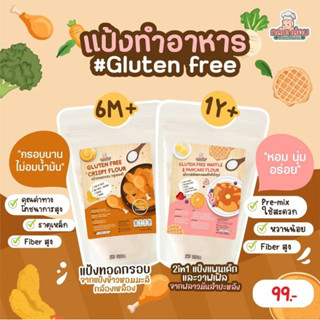 สินค้าใหม่‼️KlomKloam แป้งทอดกรอบ แป้งวาปเฟิล&amp;แพนเค้ก กลูเตนฟรี