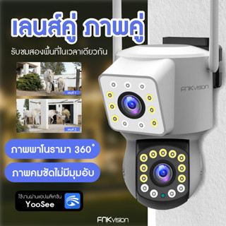 FNKvision กล้องสองเลนส์ WiFi หน้าจอคู่ 2กล้อง ดูพร้อมกันได้ Color Full HD ​5ล้านพิกเซล กลางคืนภาพสี กล้องวงจรปิดไร้สาย