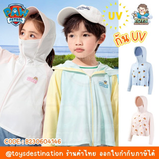 ✅พร้อมส่งในไทย✅ เสื้อคลุม เสื้อแขนยาว เสื้อกันลม กันแดด กันUV Paw Patrol เสื้อผ้าเด็ก B230604146