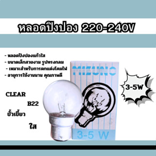 หลอดปิงปอง 220 - 240V