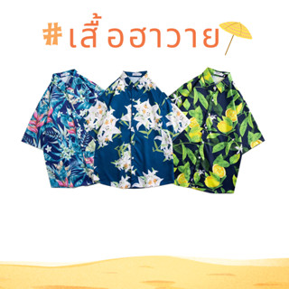 พร้อมส่ง COD ฤดูร้อนชายเสื้อฮาวายเสื้อชายหาดหลวม