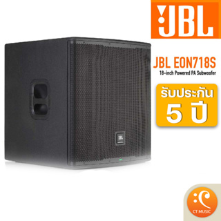 [ใส่โค้ดลด 1000บ.] JBL EON718S 18-inch Powered PA Subwoofer ตู้ลำโพงซับ SubWoofer Speaker