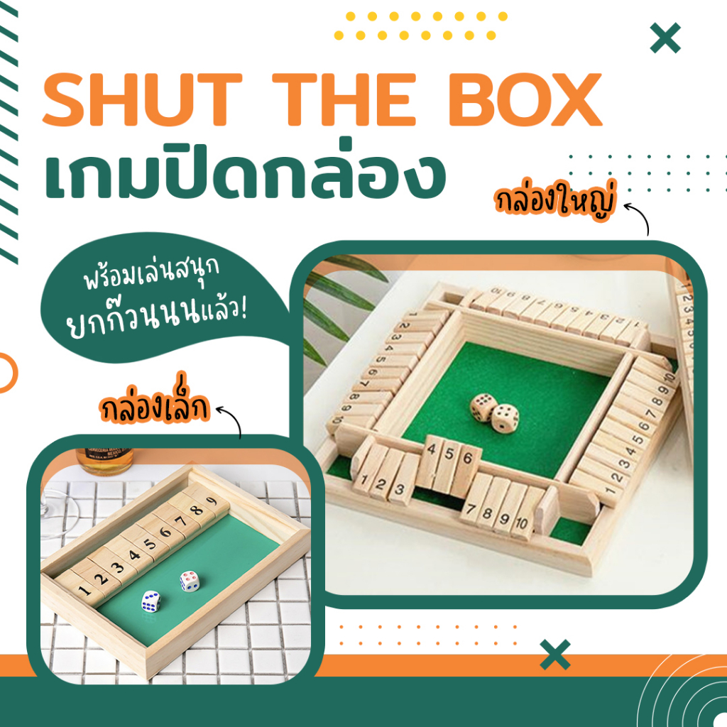 เกมไม้ปิดกล่อง shut the box เล่นได้ถึง 4 คน ของเล่นไม้เสริมพัฒนาการ เกมฝึกสมอง ปิดกล่องสำหรับผู้ใหญ่และเด็ก
