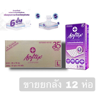 !ขายยกลัง! Softex รุ่นใหม่ แผ่นรองซับ Softex จำนวน120แผ่น (1ลัง)