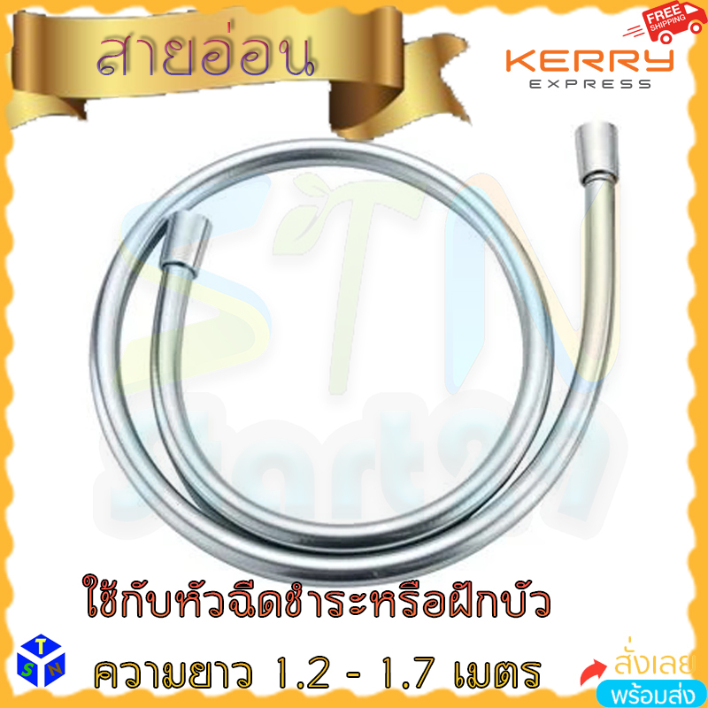 สายฝักบัวอ่อน แบบเรียบหรู ดูมีราคา EIDOSA ขนาด 120 cm - ยาว 170 ซม. สีเทา ข้ออ่อนฝักบัว สายฉีดชำระ โ