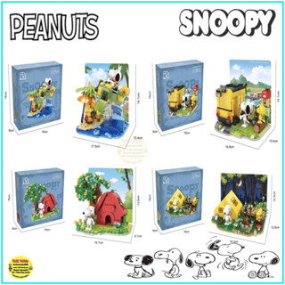 พร้อมส่ง!! ตัวต่อเลโก้จีน ตัวต่อเลโก้ สนูปปี้  Snoopy ลายการ์ตูนสนูปปี้ No.S002 - No.S009