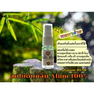 สเปย์ดับกลิ่นใต้วงแขนและเท้ารองเท้าพกพา10ml.