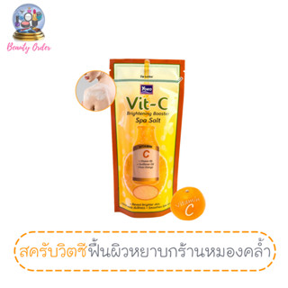 เกลือสครับขัดผิว โยโกะ วิต-ซี ไบรท์เทนนิ่ง บูสเตอร์ 300 กรัม / Yoko Vit-C Brightening Booster Spa Salt 300 g.