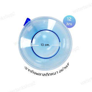 ถังน้ำ PET ขนาด 5 ลิตร ถังน้ำดื่ม 5 สี มีก๊อกพร้อมหูหิ้ว รุ่นธรรมดา ลาย1X