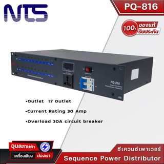 NTS PQ-816 เอาท์เล็ต ปลั๊กพ่วงติดแร็ค ซีเควนซ์เพาเวอร์ 17 แชนแนล พร้อมโวลท์มิเตอร์    Sequence Power Distributor