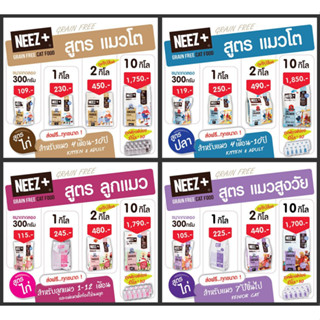 อาหารแมว Neez+ Plus นีดพลัส อาหารแมวเกรดพรีเมียม ขนาด 10 กิโลกรัม มี 6 สูตรให้เลือก