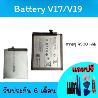 แบตเตอรี่ V17 แบตโทรศัพท์มือถือ battery V17/V19 แบตV19 แบตมือถือV17 V19/V17  แบตV17 แบตโทรศัพท์ อะไหล่มือถือ