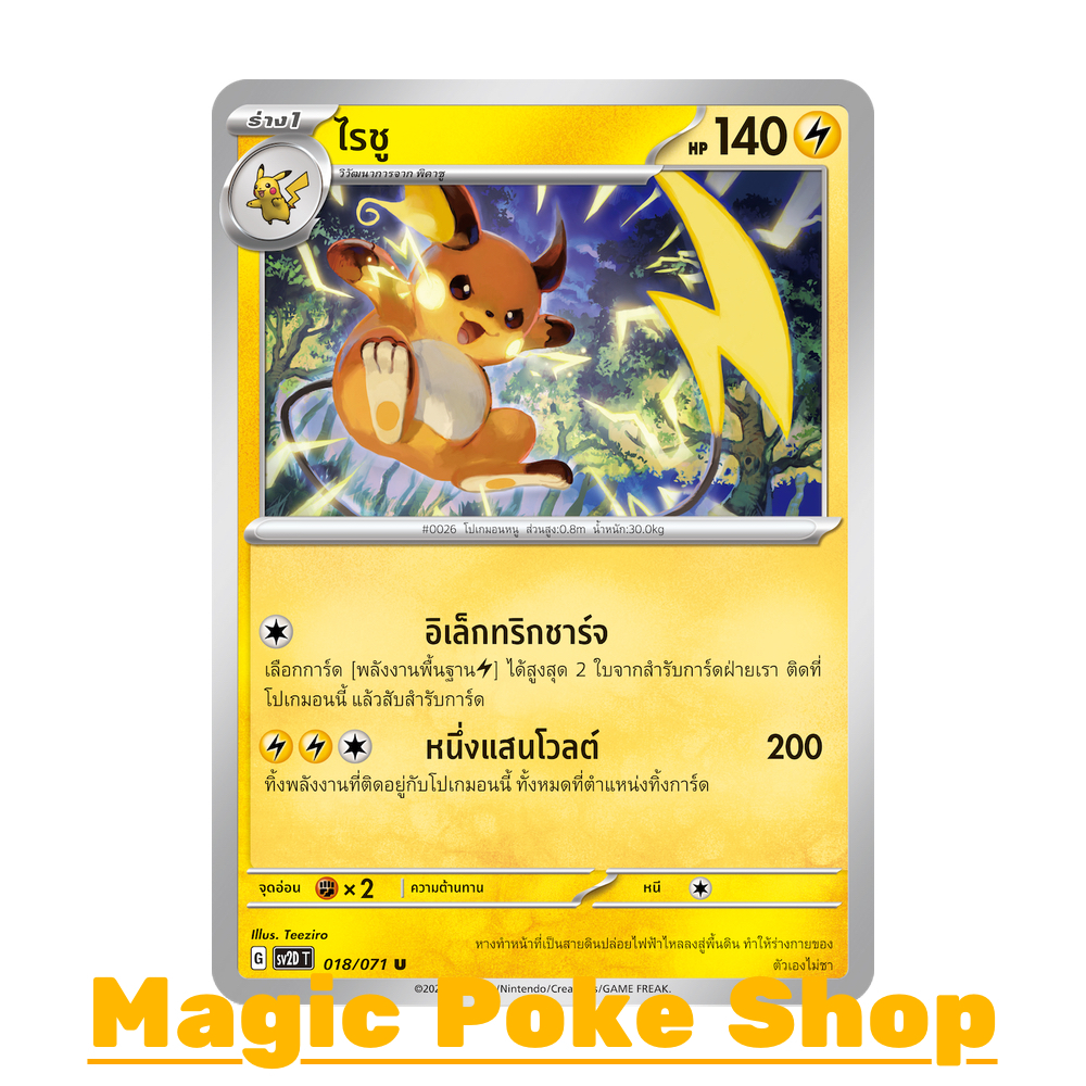 ไรชู (U/SD) สายฟ้า ชุด สโนว์ฮาซาร์ด - เคลย์เบิสต์ การ์ดโปเกมอน (Pokemon Trading Card Game) ภาษาไทย s