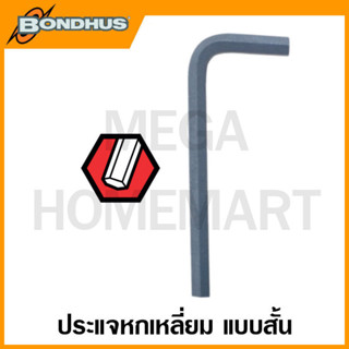 Bondhus ประแจหกเหลี่ยมตัวแอล แบบสั้น ขนาด 3/4 นิ้ว - 1 นิ้ว รุ่น 12219 - 12221 (Hex L-Wrench Singles)