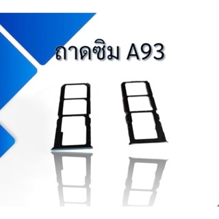 ถาดซิม A93/ ถาดซิมโทรศัพท์ a93 /อะไหล่โทรศัพท์มือถือถาดใส่ซิม A93 **สินค้าพร้อมส่ง**