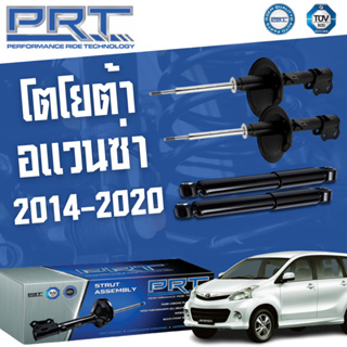 โช๊คอัพ TOYOTA Avanza 1.3 1.5 ปี 2004-2011 Avanza 1.5 ปี 2014-2020 โตโยต้า อแวนซ่า PRT พี อาร์ ที