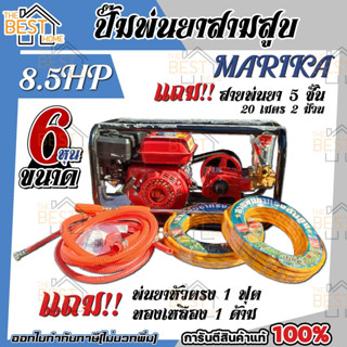 POWER เครื่องพ่นยาสามสูบ ขนาด 6หุน 8.5 แรงม้า ปั๊มพ่นยาพร้อมเครื่องยนต์ ปั๊มฉีดยาสามสูบ