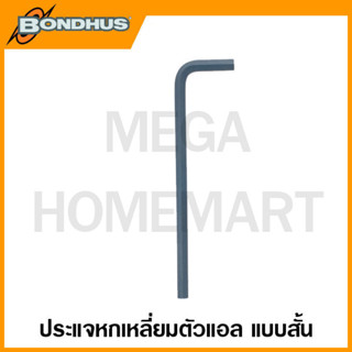 Bondhus ประแจหกเหลี่ยมตัวแอล แบบสั้น ขนาด 19 มม. - 24 มม. รุ่น 12288 - 12293 (Hex L-Wrench Singles)