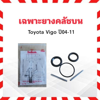 เฉพาะยางคลัชบน Toyota Vigo ปี04-11 SK-46781M Seiken แท้ JAPAN ยางคลัทช์บน