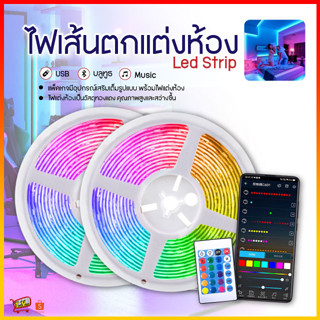 ไฟริบบิ้น ไฟแต่งห้อง ไฟติดห้อง ไฟตกแต่งห้อง ไฟLED ไฟเส้นเปลี่ยนสีได้ ไฟเส้นRGB