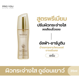 Proyou Mayflo Wrinkle And White Vital Active Serum (35ml) โปรยู สกินแคร์เกาหลี : เซรั่มสูตรพรีเมี่ยม มีเซราไมด์เข้มข้น